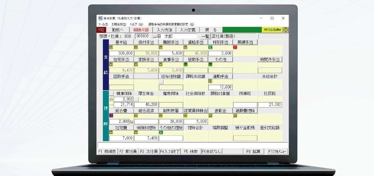 給与システム『ＰＸ２』をご紹介その１【奈良県・田中智之税理士事務所】