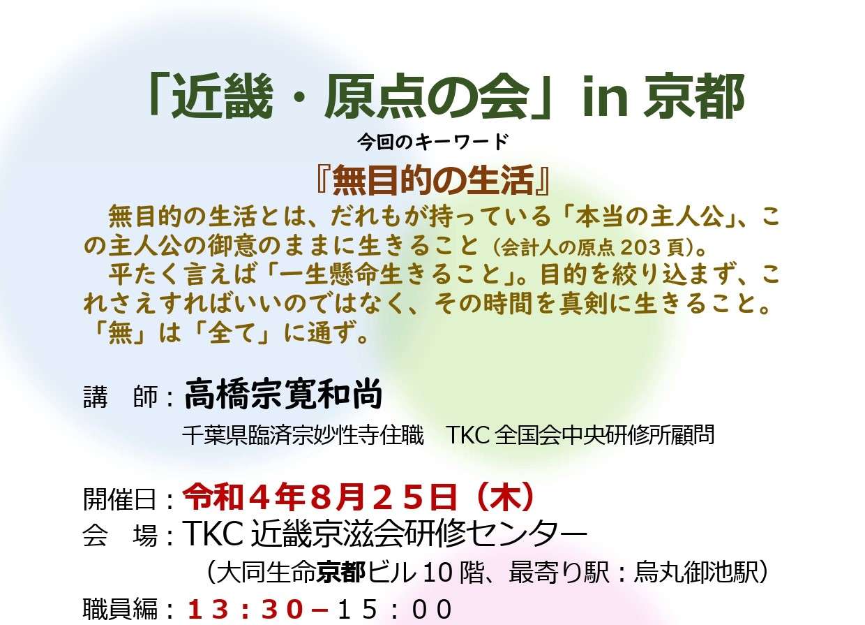 研修にいってきました！【奈良県・田中智之税理士事務所】